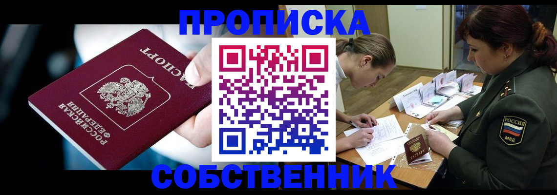 пропишу в квартире в Пушкино