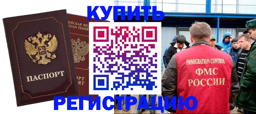 прописка регистрация в Пушкино
