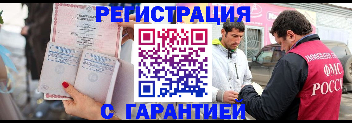 временная регистрация в Пушкино